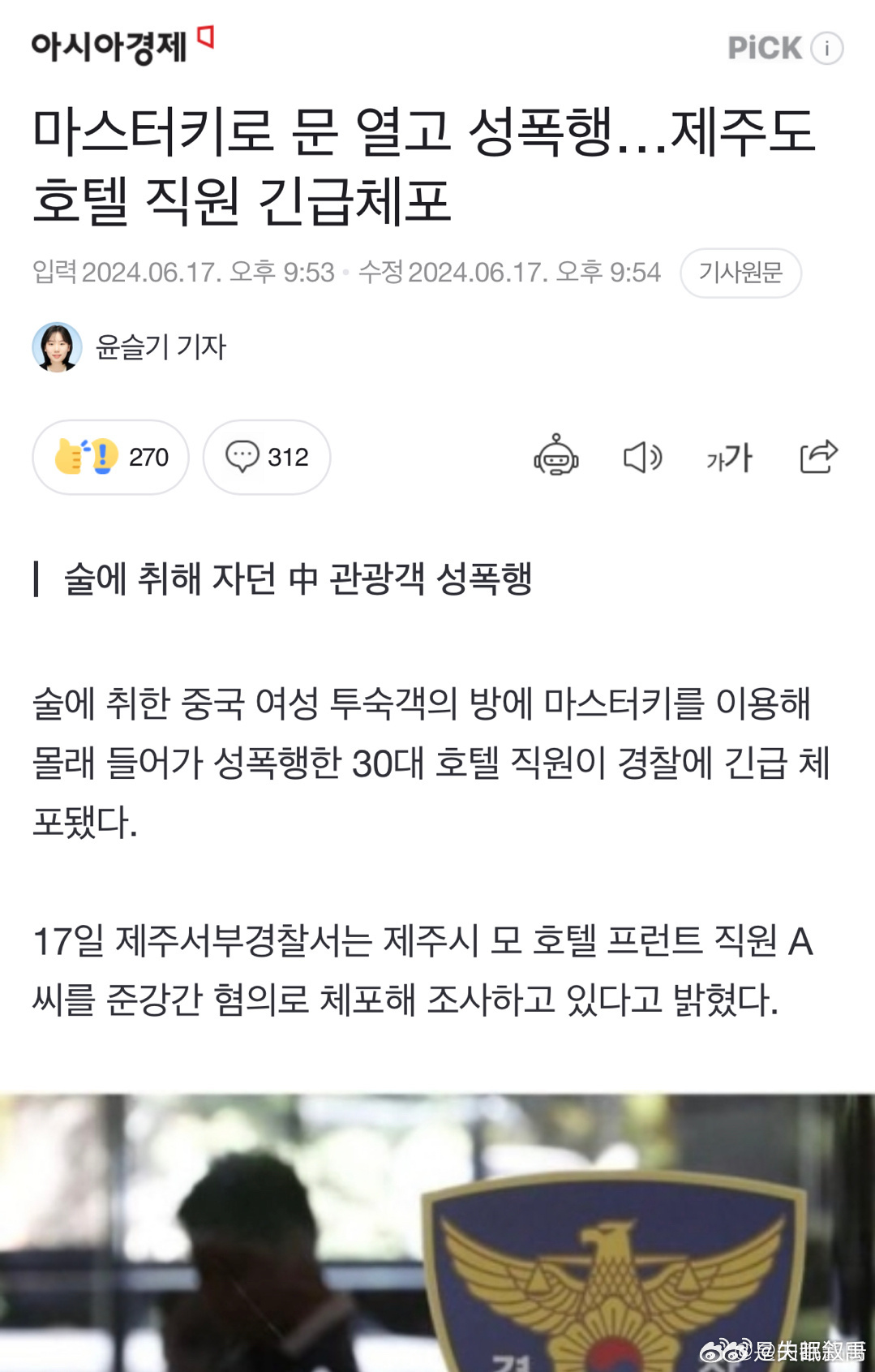 中国女游客遭韩国民宿房东骚扰中国女游客遭韩国民宿房东骚扰事件，深度分析与反思