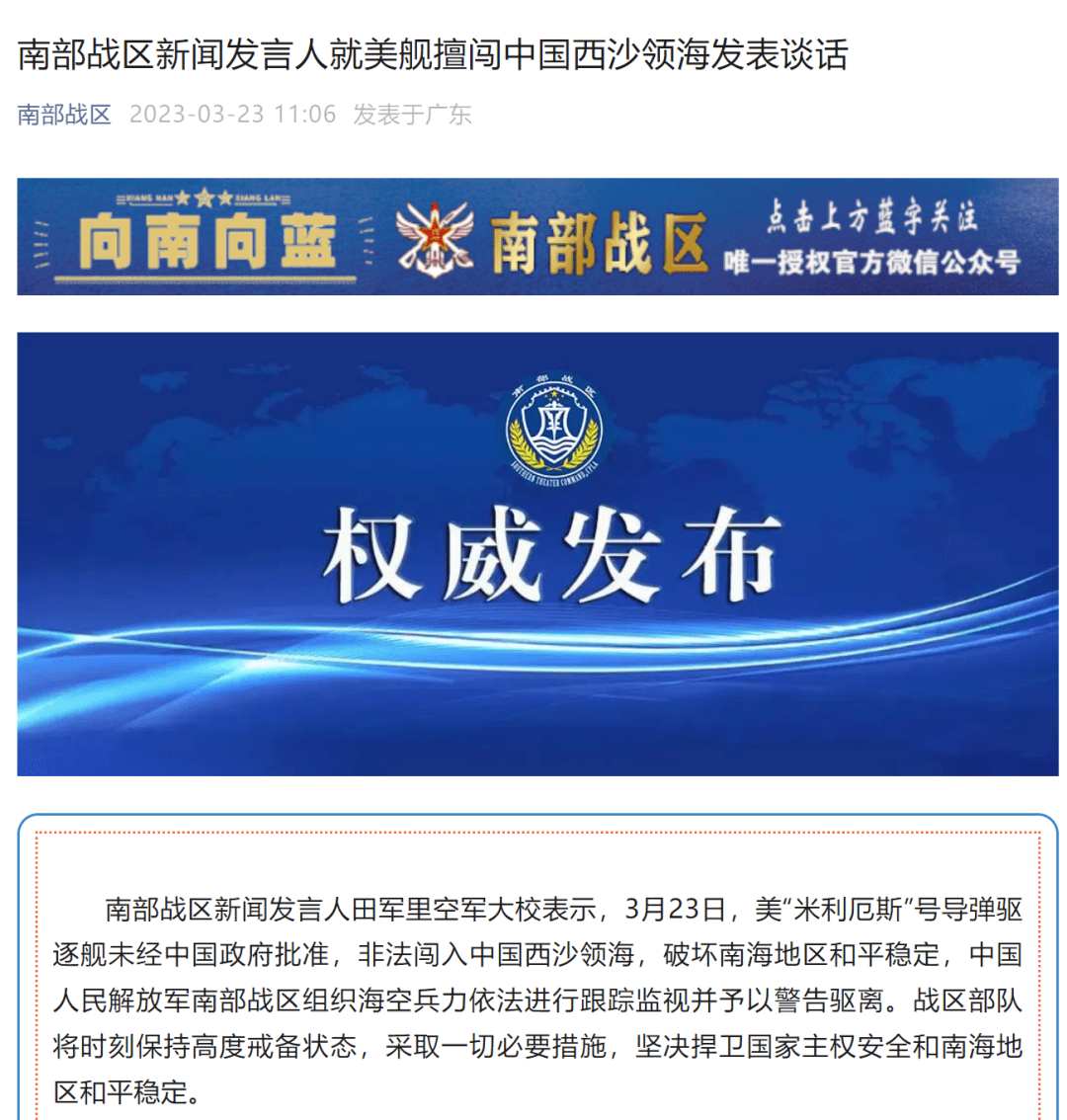 南部战区今天新闻南部战区今日新闻快报