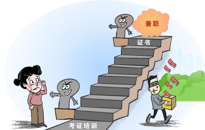 花钱培训考证才能入职？不可信警惕！花钱培训考证才能入职？不可信