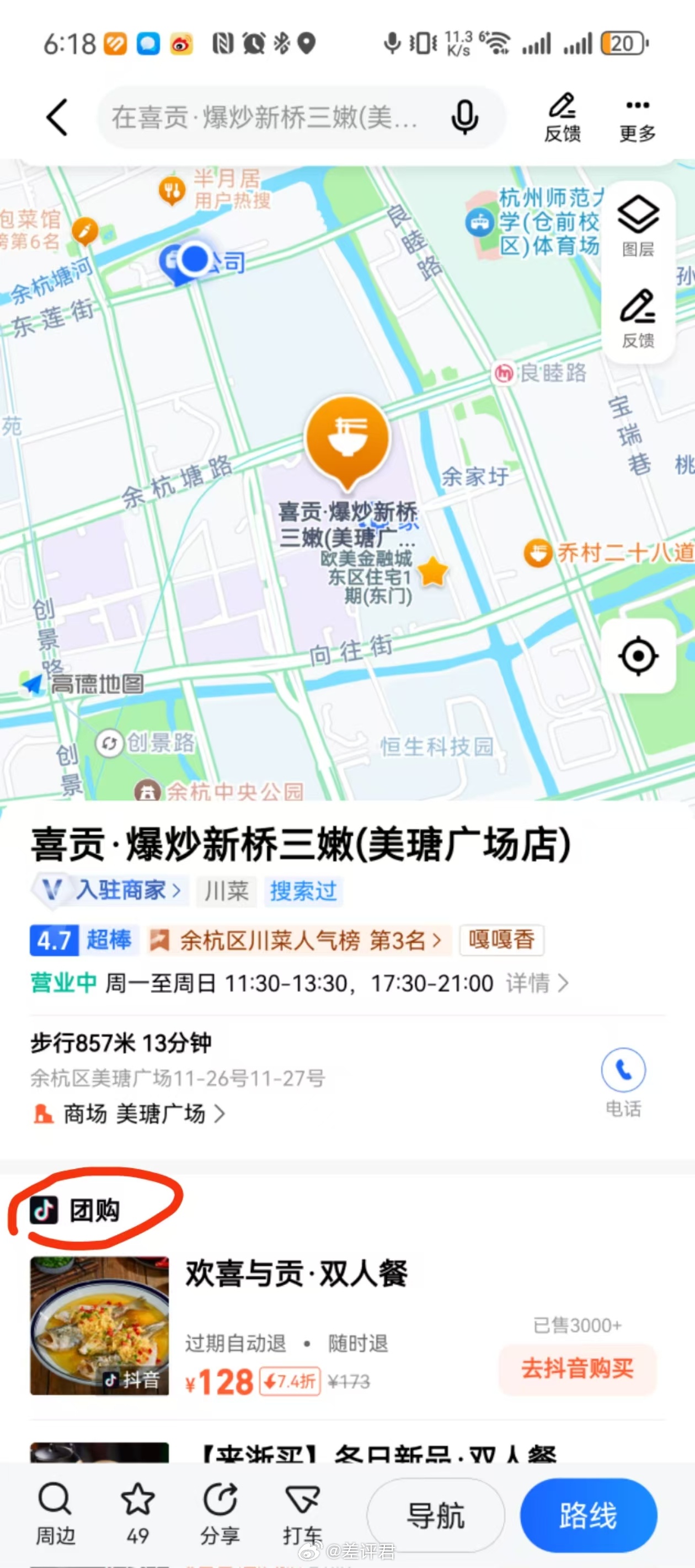 高德地图上的团购高德地图上的团购，一站式优惠生活服务的新体验
